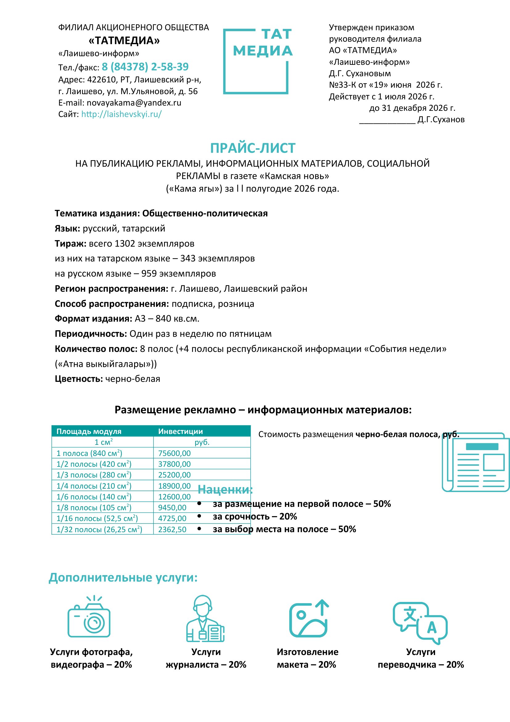 прайс на рекламу